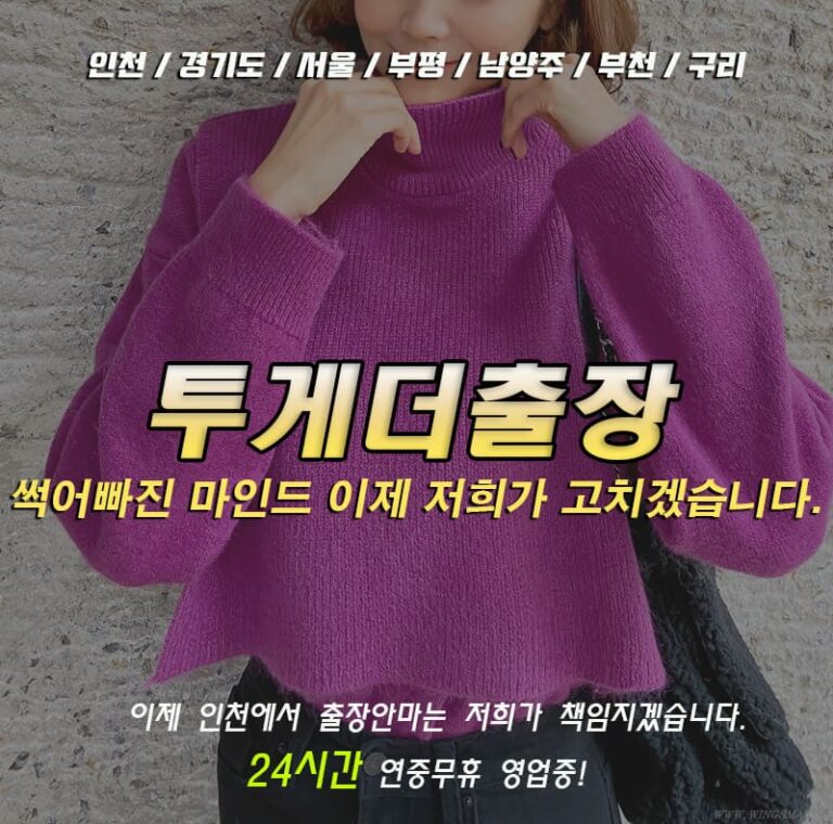 인천출장마사지 100% 후불제